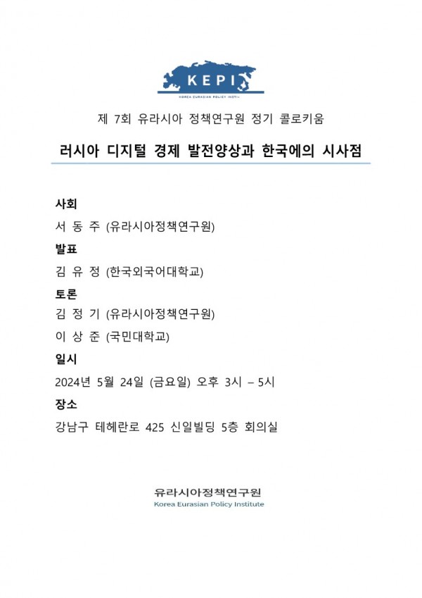 콜로키움-안내문-2024.05.24.jpg