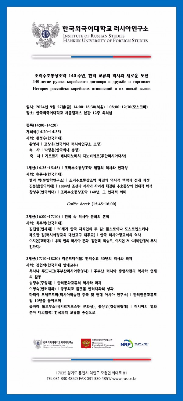 한국외대-세미나(2024.09.27).jfif